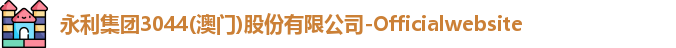永利集团3044am